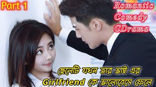 Arrogant CEO Fall In Love With A Cute Secretary The Fox Summer 💕 Drama Bangla ExplanationPart 1 [upl. by Hankins]