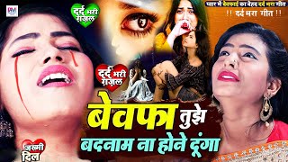 Sad Song  New Bewafai Song  Bewafa Song  Dil Ke Khun  BewafaSong  तेरी जुदाई तड़पाती है [upl. by Trever]