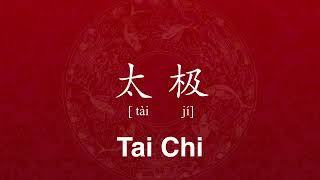 ☯️ How to Correctly Pronounce Tai Chi in Chinese  Taichi 太极 tai ji [upl. by Biles27]