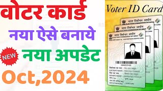 New Voter ID Card Apply Online Oct2024  Voter id card kaise banaye mobile se  Voters new portal [upl. by Desiree]