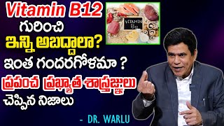 Dr WARLU Explains How to Avoid Vitamin B12 DEFICIENCY and Its Serious Problems  Myths and Facts [upl. by Justinian]