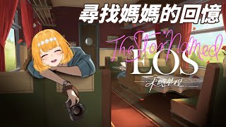 台灣遊戲 《未曉星程》傾聽畫語團隊新作，沉浸式敘事解謎！ [upl. by Henryson635]