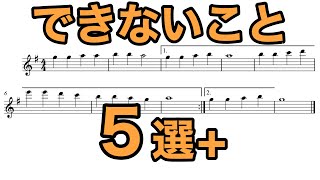 【Dorico】Doricoではできないこと5選 [upl. by Ehman860]