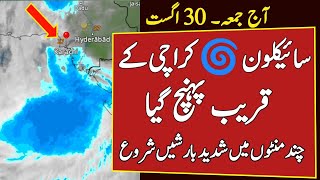 Cyclone 🌀 Asna in Arabian Sea Near Karachi Stormy Rains Expected Karachi Weather update30 August [upl. by Heigl]