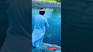 fishing river poonch kashmir youtubeshorts subcribe [upl. by Aztinaj]