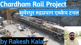 Chardham Railway Project  सुमेरपुर रुद्रप्रयाग एस्केप टनल का कार्य  Pahad Talks [upl. by Sillyhp]