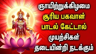 LORD SURYA BHAGAVAN POPULAR DEVOTIONAL SONGS  Aditya Hrudayam  Surya Bhagawan Bakthi Songs [upl. by Nylirehs]