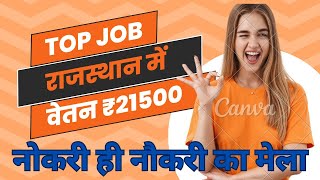 Top company राजस्थान जॉब  New vacancy 2024 In Rajasthan  Rajasthan Job Vacancy 2024job jobsearch [upl. by Muncey]