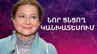 Թամարա Գլոբան ցնցել է ամբողջ աշխարհը՝ինչ նոր կանխատեսում է կատարել մեր երկրի համար [upl. by Akiras]