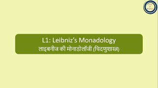 L1 Leibniz’s Monadology  लाइबनीज की मोनाडोलॉजी चिदणुशास्त्र [upl. by Montano]