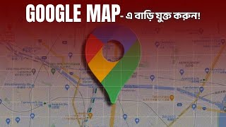 How To Add Location In Google Maps  গুগল ম্যাপে বাড়ি এড করার নিয়ম [upl. by Ping]