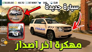 تحميل لعبة كار باركينج مهكرة التحديث الجديد للاندرويد لعبة Car Parking مهكرة الجزء الثاني بالوصف👇 [upl. by Amej]