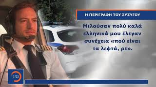 Γλυκά Νερά Στα λάθη των δραστών επικεντρώνονται οι αρχές [upl. by Berga]