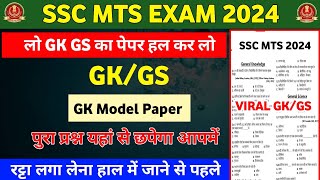 SSC MTS Exam 2024  SSC MTS Gk Gs Important Questions  SSC MTS Gk Gs Class  SSC MTS Gk Gs 2024 [upl. by Morris]