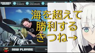 白上フブキ、海外のドラマーニキに完全勝利する [upl. by Derek]