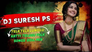 TELA TELA LUNGILU KATTI TELUGU FOLK SONGS DOLL MIX DJ SURESH PS DJ MANI 😍😍 [upl. by Adnohsar73]