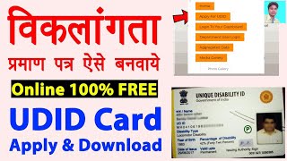 UDID Card Kaise Banaye Aadhar Card se  2024  UDID Card Online Process amp Download  विकलांग [upl. by Aralomo565]