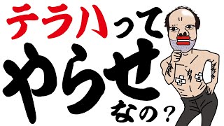 テラハはヤラセだったのか？誹謗中傷の原因にもなったテラスハウスコスチューム事件。雑談フォートナイト [upl. by Deering392]