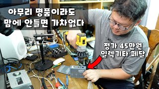 아무리 명품이라도 맘에 안들면 개조  BENSON PREAMP 기타 페달 수리 02 [upl. by Nogem]