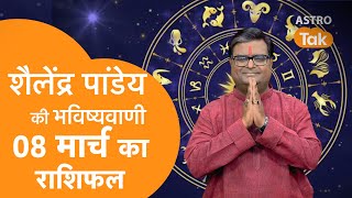 08 March 2024  शैलेंद्र पांडेय की भविष्यवाणी  Shailendra Pandey  AstroTak [upl. by Ynnad]