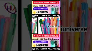 Pen packing job from home  work from home jobs in tamil  earn money online hiiiuniverse [upl. by Nillor]