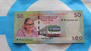 Bangladesh 50 Taka Commemorative Banknote [upl. by Spiegel401]