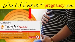 Maltofer fol Tablet Benefits  How to use Maltofer During Pregnancy  Meraj Health Care [upl. by Gary]