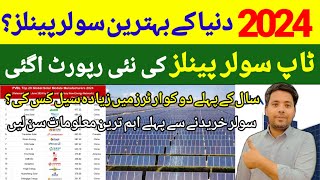 Best Solar Panel in the world Till July 2024  Top Solar Panel Panel in Pakistan  Solar Panel [upl. by Yvor553]