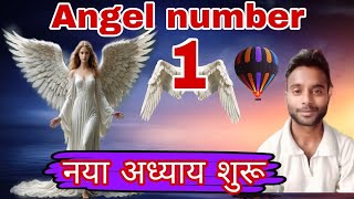 1 angel number 11 meaning 111 angel number meaning in hindi [upl. by Dobbins]