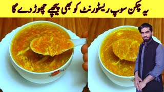 Chicken Soup Recipe By sabir food  Restaurant Style Chicken Soup Recipe  Easy Soup Recipe [upl. by Anesor226]