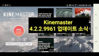 Kinemaster 4229961 update News [upl. by Pachston]