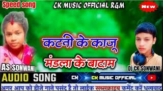 katni ke kaju mandla ke badham cg song speed gana CK music official RGM [upl. by Varian]