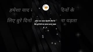 हमेशा याद रखनाhindiquotesinspirationalquotesshadeofthoughtsmotivationalquotes [upl. by Angelia248]