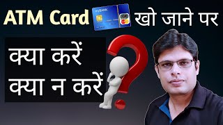 ATM Card Kho Jane Par Kya Karen  Lost ATM Card What to Do [upl. by Silvers]