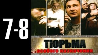 Тюрьма особого назначения  78 серия [upl. by Lyman]