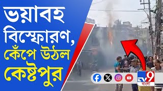 Kestopur Blast কেষ্টপুর বাজারে গ্যাস সিলিন্ডার ফেটে একটি দোকানে আগুন আহত বেশ কয়েকজন [upl. by Areivax]