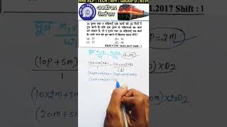 RRB NTPC EXam  RRB ntpc exam date  RRB NTPC exam question❓ rrbs railwayrecruitment shortvideo [upl. by Chin644]