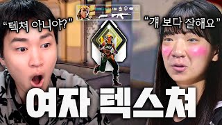 텍스쳐보다 잘한다는 07년생 여성 프로게이머 나라야 긴장 좀 해야겠는데 [upl. by Ajssatsan]