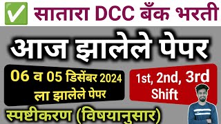 satara dcc bank today exam question paper  adcc amp sdcc dcc bank peon amp clerk question paper [upl. by Iinde]