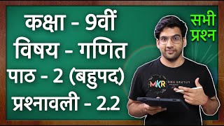 Class 9 Maths Ex 22 in Hindi  NCERT  MKR [upl. by Atekihs207]