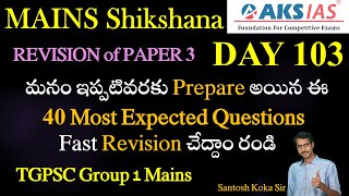 Day 103 Revision of Paper 3  Mains Shikshana Free Initiative mains upsc group1 tspsc appsc [upl. by Hessler]