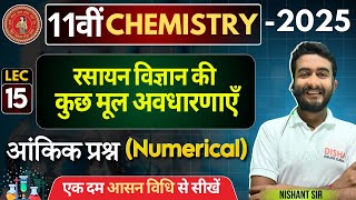 Chemistry 11th आंकिक प्रश्न Numerical  11th Chapter1 Some Basic Concept Of Chemistry Numerical [upl. by Margeaux]