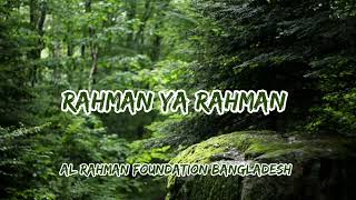 Rahman Ya Rahman Lyrical Video  Beautiful Nasheed For Relaxation By Al Rahman Foundation BD [upl. by Gypsy]