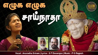 sainathane potri  SHIRDISAIBABA  Tamil devotional song Anuradha sriram [upl. by Dygall]