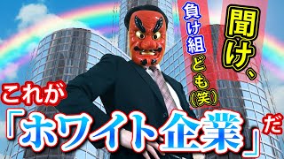 高年収、定時上がり、有給使い放題の会社に入った「勝ち組」の末路… [upl. by Lesly]