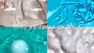 💭 연상 남친 반응보기 amp 일상 연락 시리즈 • 소시액 • 시리즈 • 시리즈액괴 • 반응보기 • 남친 시리즈 • 설주님 영상 [upl. by Notsud]