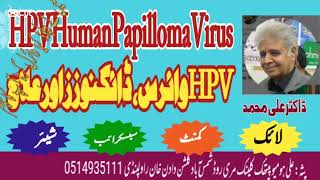 Part 9  Human Papilloma Virus and its Treatment  Dr Ali Muhammad [upl. by Gipps]