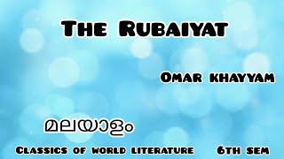 The Rubaiyat Summary in MalayalamമലയാളംOmar KhayyamClassics of World Literature6th Sem [upl. by Hgielrebmik]