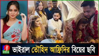 গোপনে বিয়ে করলেন তৌহিদ আফ্রিদি জানা গেলো স্ত্রীর পরিচয় [upl. by Divod]