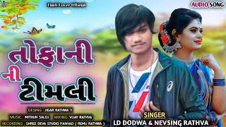 Ld Dodva And Nevsing Rathva New Timli Aadivasi Timli Superhit Timli 2022 [upl. by Kleper]